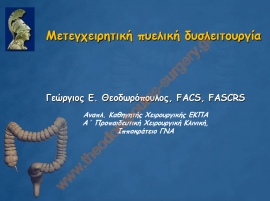 Μετεγχειρητική πυελική δυσλειτουργία